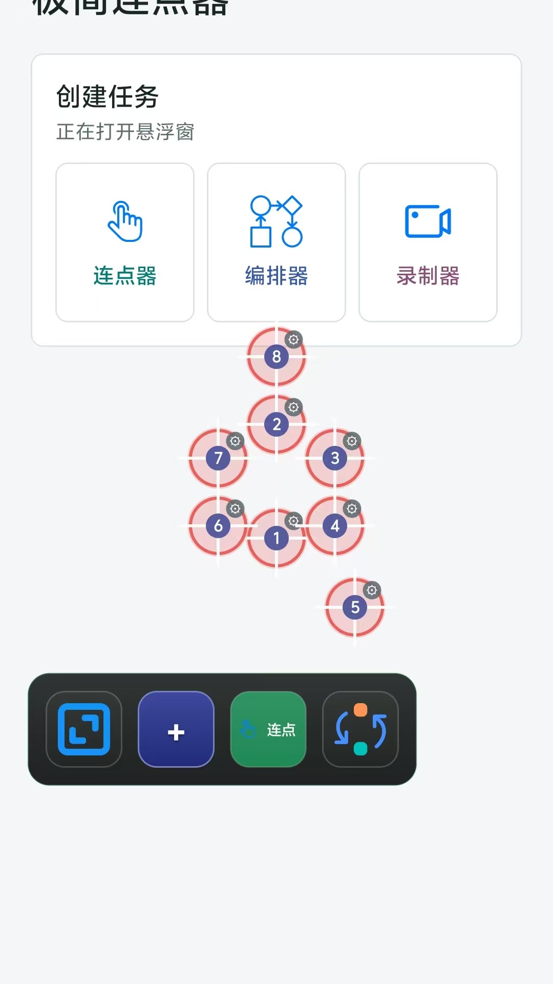极简连点器准星定位截图